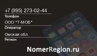 Кто звонил с 9952730244 - регион и оператор
